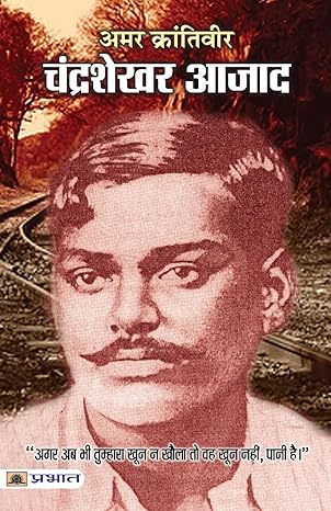 Amar Karantiveer Chandrashekhar Azad Indian by Bharat Bhushan [Paperback] Hindi Edition