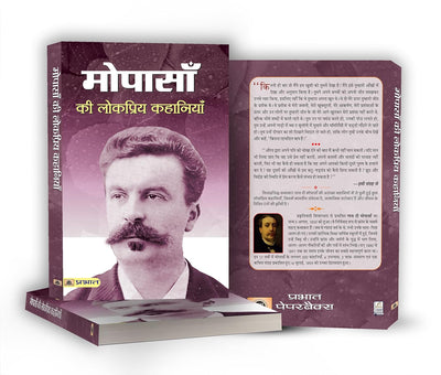Maupassan Ki Lokpriya Kahaniyan by Guy De Maupassant [Paperback] Hindi Edition