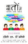 TALK THE TALK by Angelo M. D'Amico [Paperback] Hindi Edition