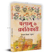 Palamu ke Krantikari by Prabhat Mishra 'Suman' [Paperback]