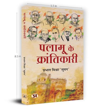 Palamu ke Krantikari by Prabhat Mishra 'Suman' [Paperback]