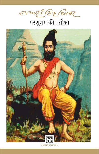 Parshuram Ki Pratiksha by Ramdhari Singh Dinkar [Paperback] Hindi Edition