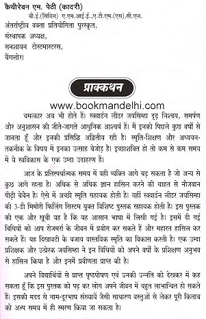 Train Your Brain by Squadron Leader Jayasimha [Paperback] Hindi Edition