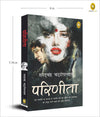 Parineeta by Saratchandra Chattopadhyay [Paperback] Hindi Edition