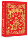Sunderkand by Goswami Tulsidas [Hardcover] Sanskrit Edition