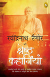 Rabindranath Tagore Ki Shreshth Kahaniyan [Paperback] Hindi Edition
