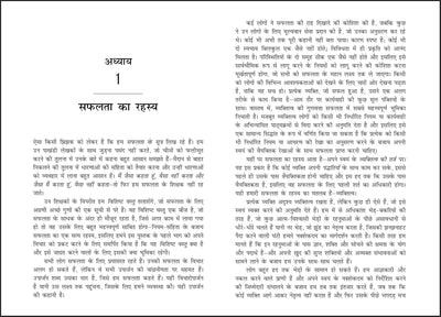 Safalta Ke Sutra by William Walker Atkinson [Paperback] Hindi Edition