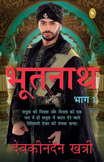 Bhootnath (Part 1) by Devkinandan Khatri [Paperback] Hindi Edition