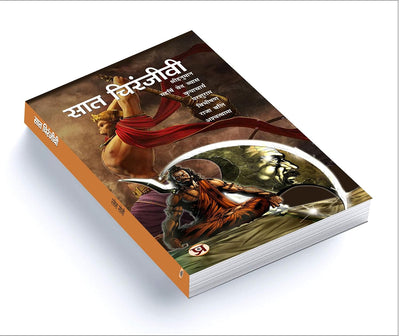 Saat Chiranjeevi by Ramesh Soni [Paperback] Hindi Edition