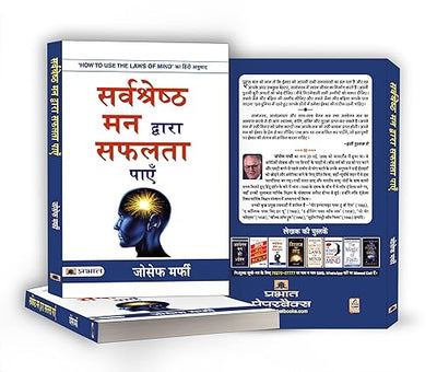 How to Use the Laws of Mind by Dr. Joseph Murphy [Paperback] Hindi Edition