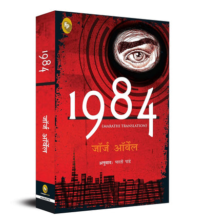 1984 by George Orwell [Paperback] Marathi Edition