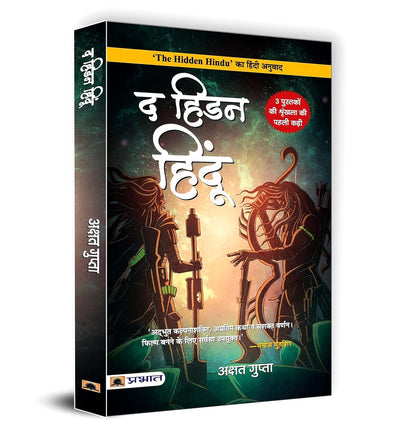 The Hidden Hindu 1 by Akshat Gupta [Paperback]