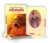 Gitanjali by Ravindranath Taigore [Hardcover] Hindi Edition