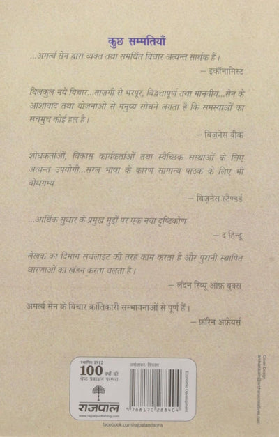 Bharatiya Arthatantra Itihas Aur Sanskriti by Amartya Sen [Paperback]