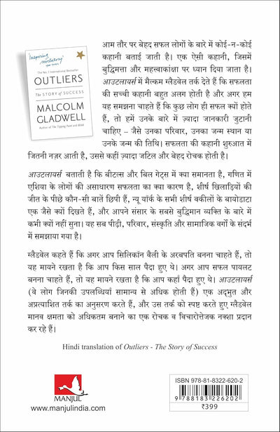 Outliers by Malcolm Gladwell [Paperback] Hindi Edition