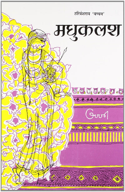 Madhukalash by Harivansh Rai Bachchan[Hardcover]