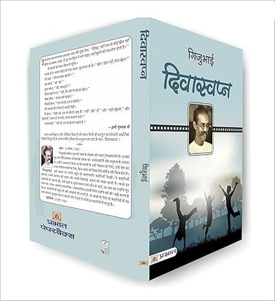 Diwaswapna by GijuBhai [Paperback] Hindi Edition