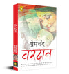 Vardaan by Munshi Premchand [Paperback] Hindi Edition