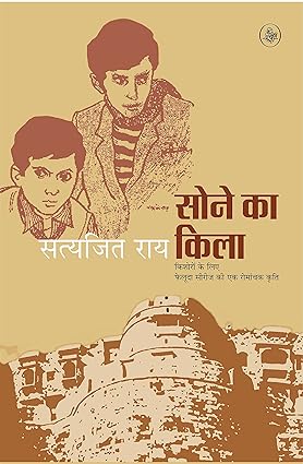 Sone Ka Quila by Satyajit Ray [Hardcover]