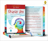 Open-Eyed Meditations by Shubha Vilas [Paperback] Marathi Edition