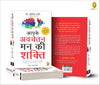 Aapke Avchetan Mann Ki Shakti by Joseph Murphy [Paperback] Hindi Edition