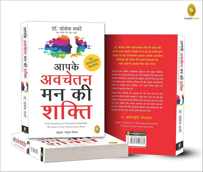 Aapke Avchetan Mann Ki Shakti by Joseph Murphy [Paperback] Hindi Edition