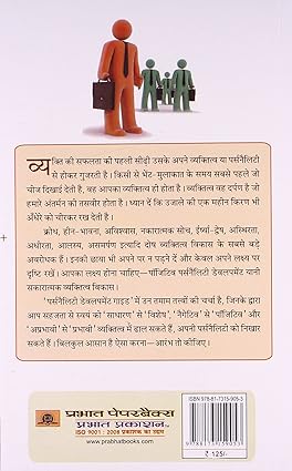Personality Development Guide by Priyanshu Shekhar [Paperback] Hindi Edition