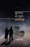 Kulhad Bhar Ishq: Kashishq by Koshlendra Mishra [Paperback] Hindi Edition