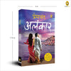 Alankar  by Munshi Premchand [Paperback] Hindi Edition
