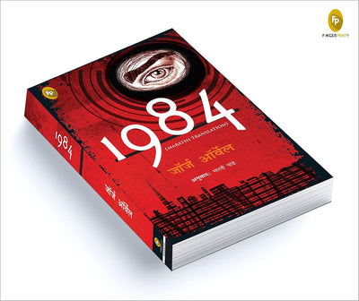 1984 by George Orwell [Paperback] Marathi Edition