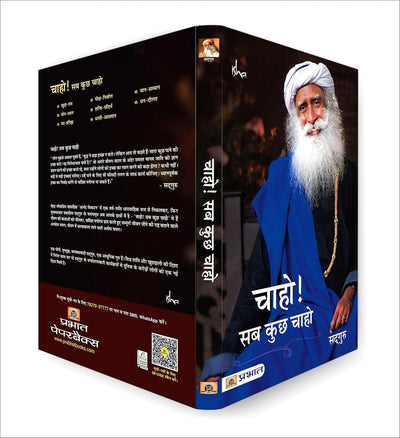 Chaho Sab Kuchh Chaho by SADGURU [Paperback] Hindi Edition