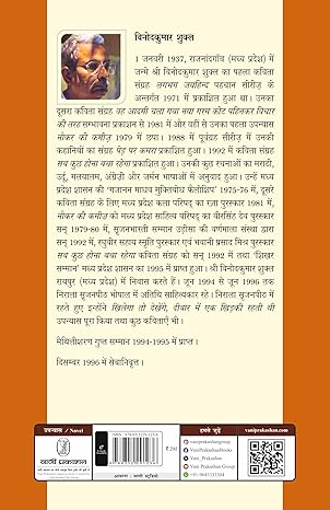 Deewar Mein Ek Khirkee Rahati Thee by Vinod Kumar Shukla [Paperback]