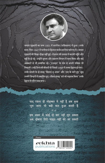 Akelepan Ki Inteha by Jamal Ehsani [Paperback] Hindi Edition