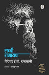 Sachchi Ramayan by Periyar E. V. Ramasamy [Paperback] Hindi Edition