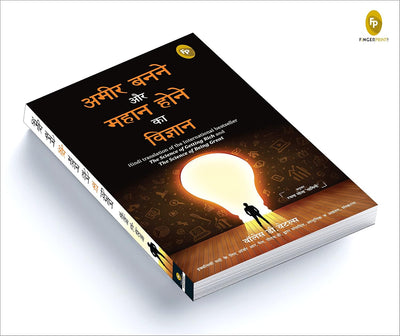 Ameer Banane Aur Mahaan Hone Ka Vigyaan by Wallace D. Wattles [Paperback] Hindi Edition