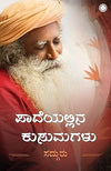Flowers on the Path by Sadghuru [Paperback] Kannada Edition