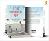 Safalta Ke Sutra by William Walker Atkinson [Paperback] Hindi Edition