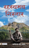 Rahasyamaya Girnar by Anantrai G. Rawal [Paperback] Hindi Edition