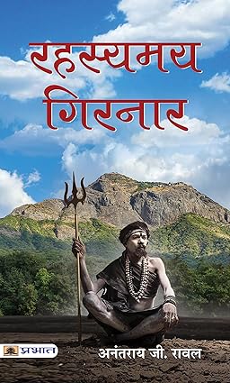 Rahasyamaya Girnar by Anantrai G. Rawal [Paperback] Hindi Edition