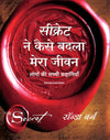Secret ne kaise badla mera jeevan by Rhonda Byrne [Paperback] Hindi Edition