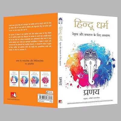 Hindu Dharma by Pranay [Paperback] Hindi Edition