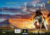 Dharmayoddha Kalki (Book 1) Avatar of Vishnu by Kevin Missal (Marathi) [Paperback]