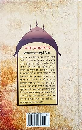 Bhakti Rasamrita Sindhu: Hindi by A.C.Bhaktivedanta Swami Prabhupada