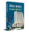Share Bazar Mein Safal Kaise Hon? by Mahesh Chandra Kaushik [Paperback] Hindi Edition