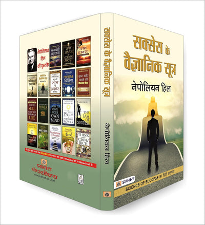 Success Ke Vaigyanik Sootra by NAPOLEON HILL [Paperback] Hindi Edition