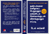 How to Win Friends & Influence People by Carnegie D [Paperback] Tamil Edition
