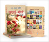 Khatti-Meethi Prerak Kahaniyan by Sudha Murty [Hardcover] Hindi Edition