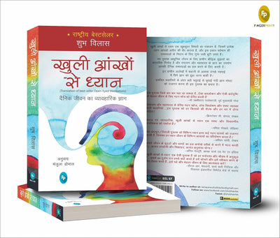 Open-Eyed Meditations: Practical Wisdom for Everyday Life by Shubha Vilas [Paperback]