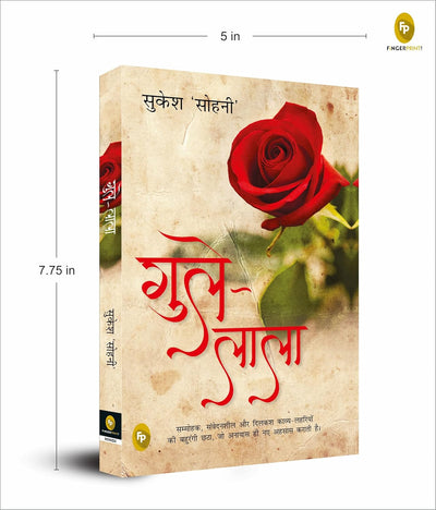 Gule Lala by Sukesh Sohni [Hardcover] Hindi Edition