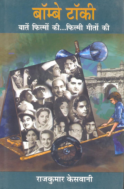 Bombay Talkie by Rajkumar Keswani [Hardcover] Hindi Edition